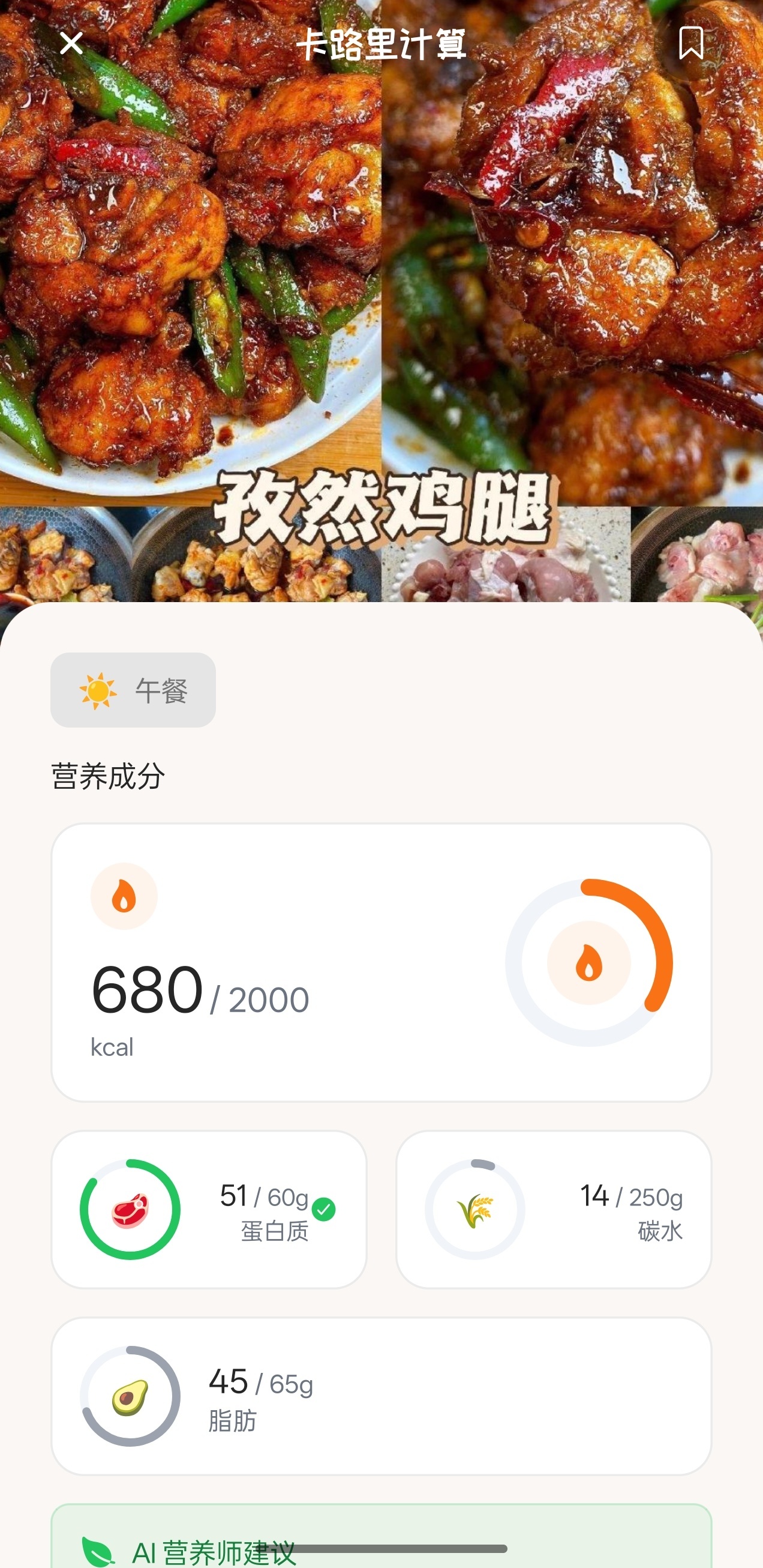 饱了么卡路里计算结果