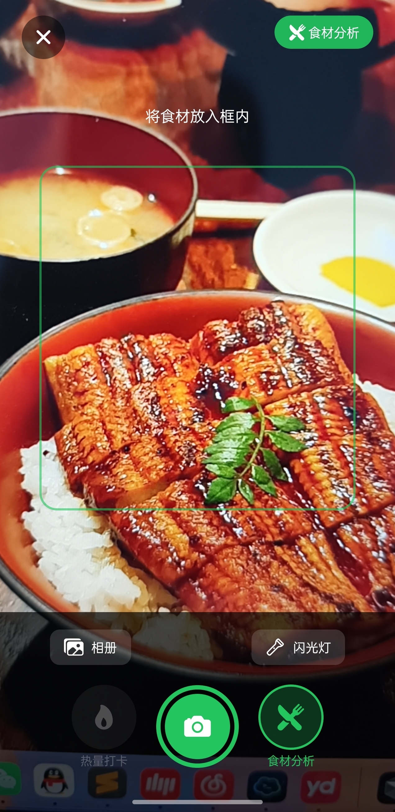 拍照识别食材 界面