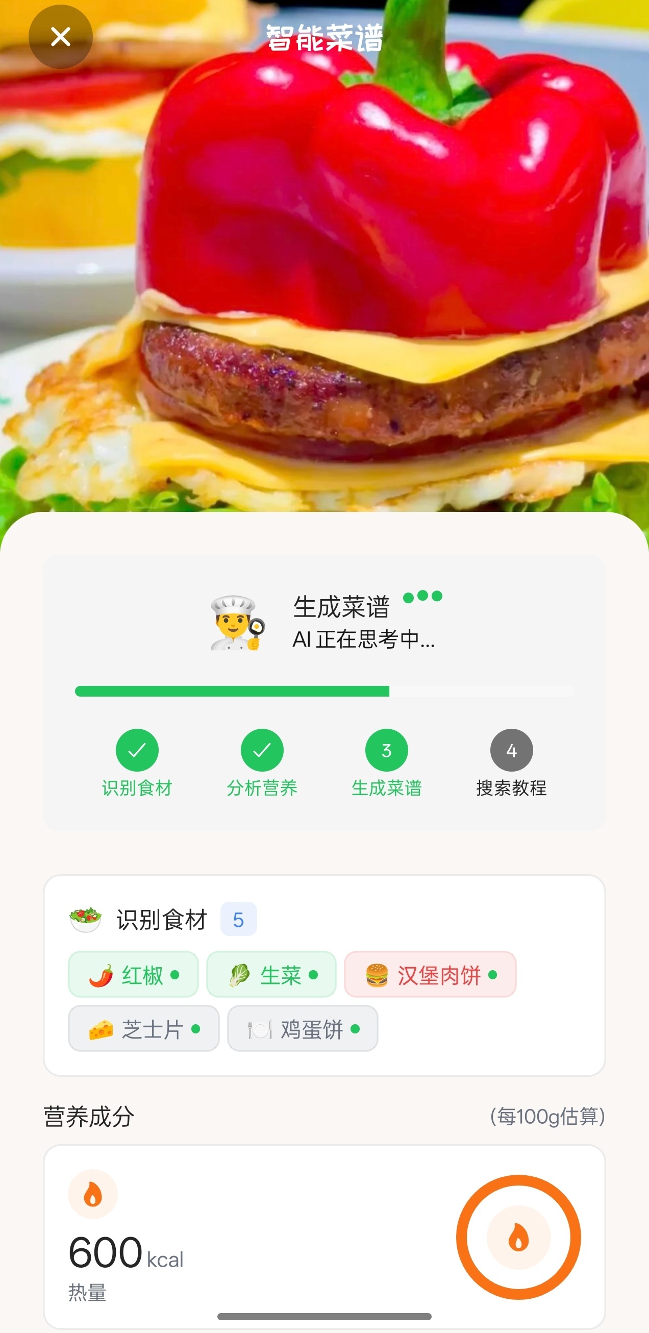 AI 智能分析 界面